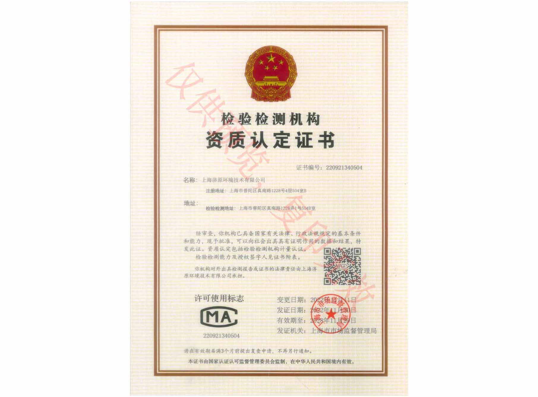 资质认定证书
